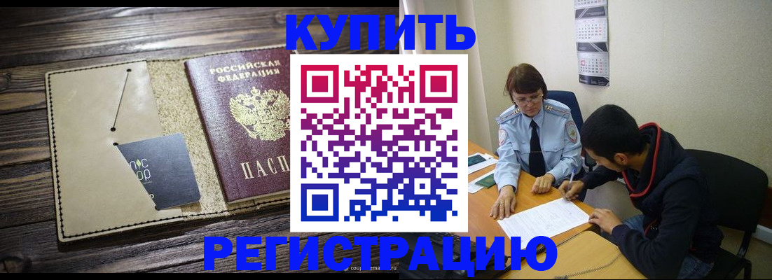 прописка штамп в Фурманове