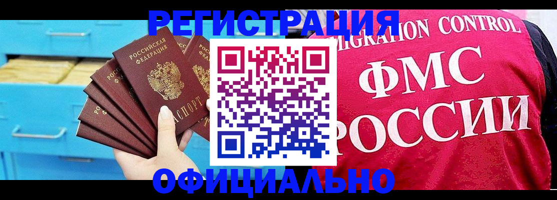 временная регистрация надежно в Фурманове